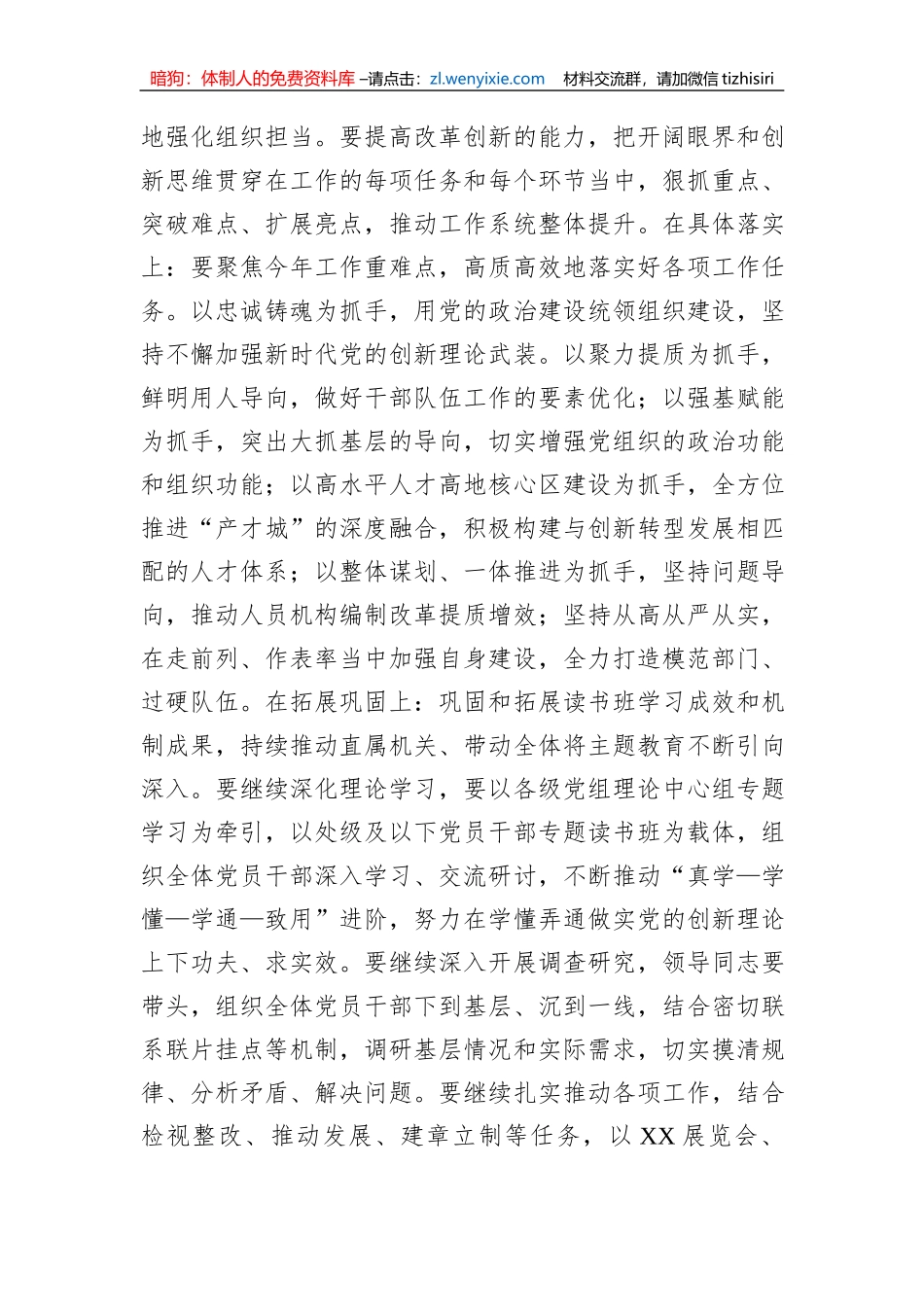 在2023年主题教育读书班结业式上的总结讲话_第3页