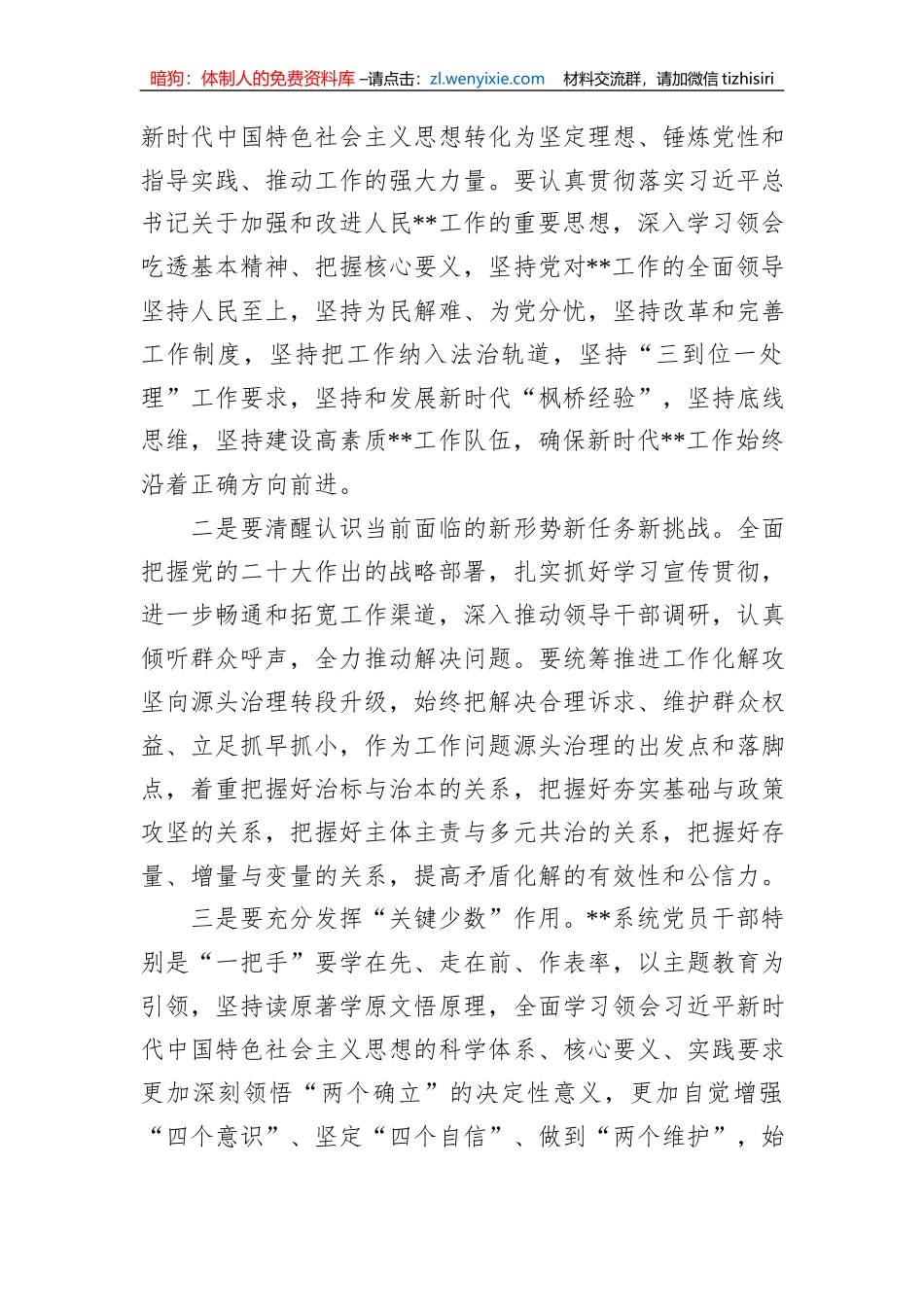 在2023年主题教育研讨班结业仪式上的讲话稿_第2页