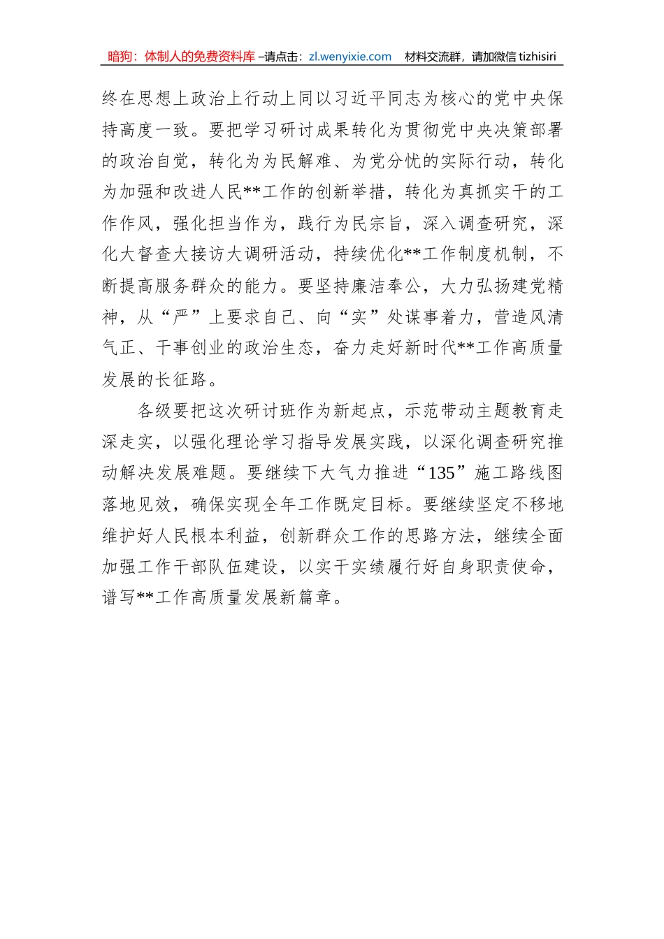 在2023年主题教育研讨班结业仪式上的讲话稿_第3页