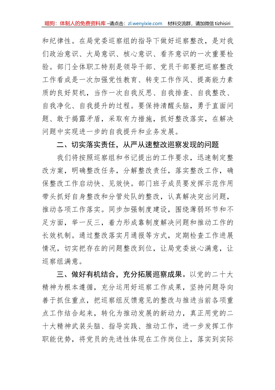 在局党组巡察组巡察反馈会议上的表态发言_第2页