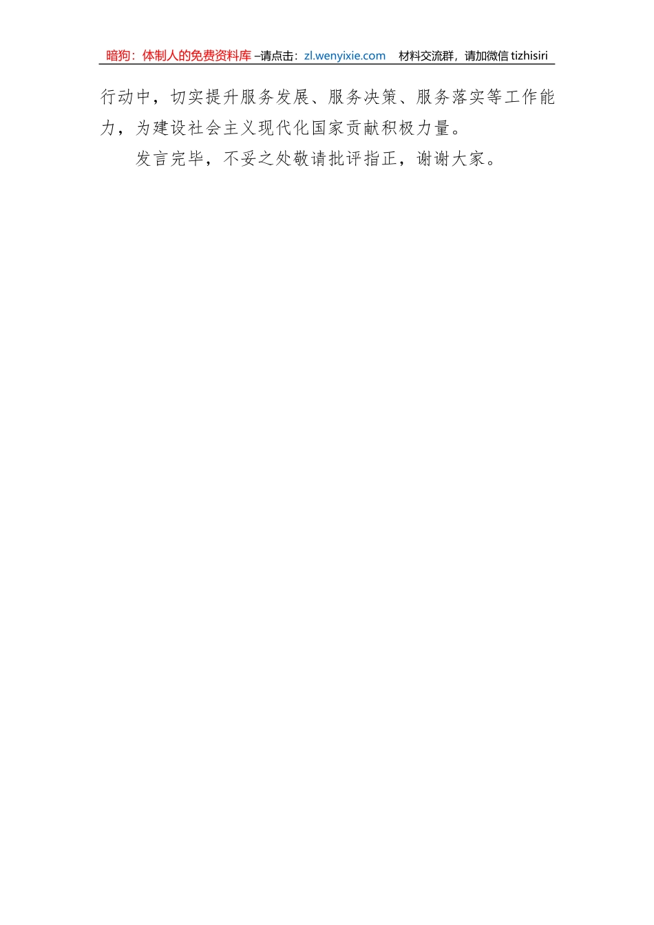 在局党组巡察组巡察反馈会议上的表态发言_第3页