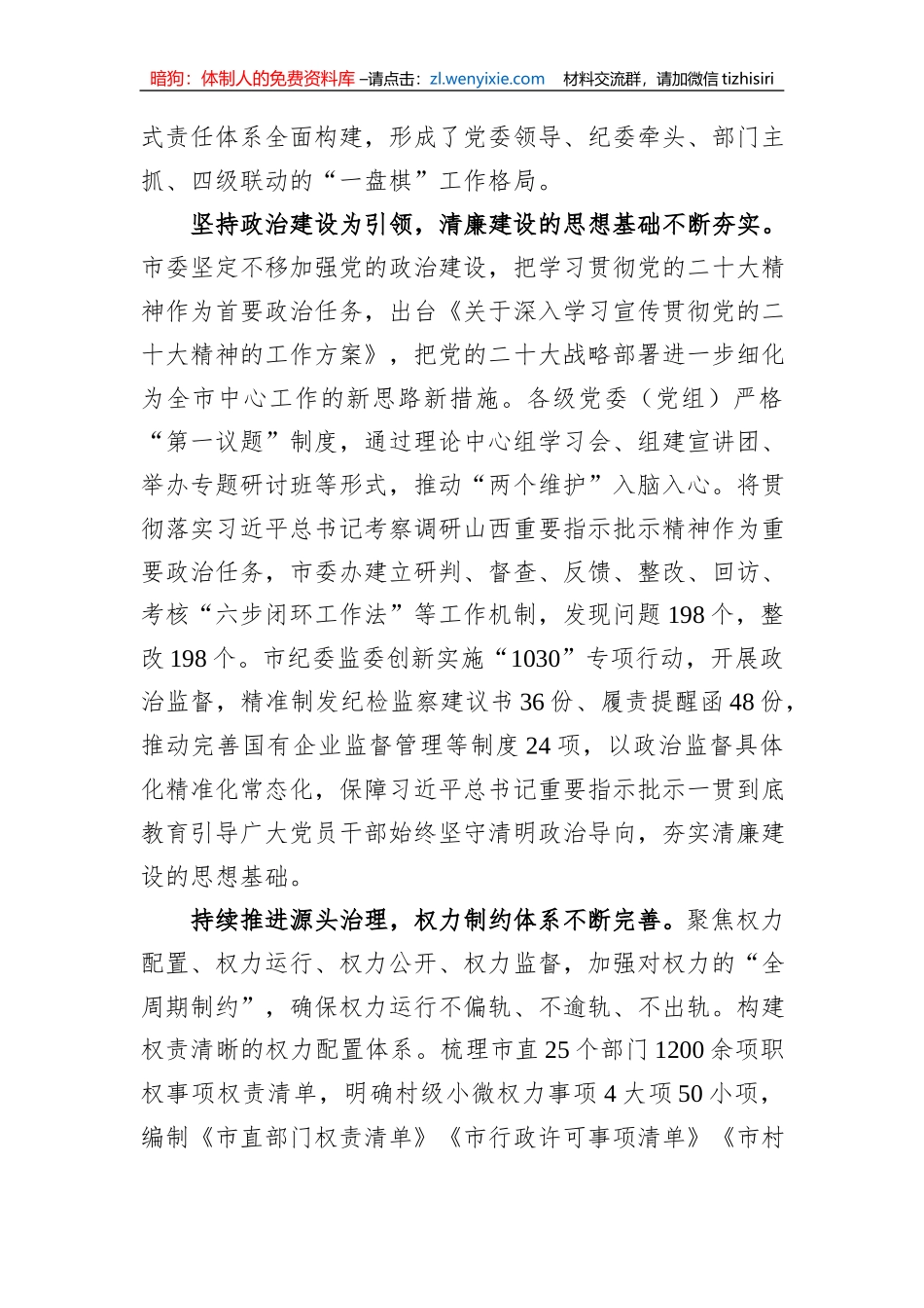 在全省清廉建设工作专题推进会上的发言_第2页
