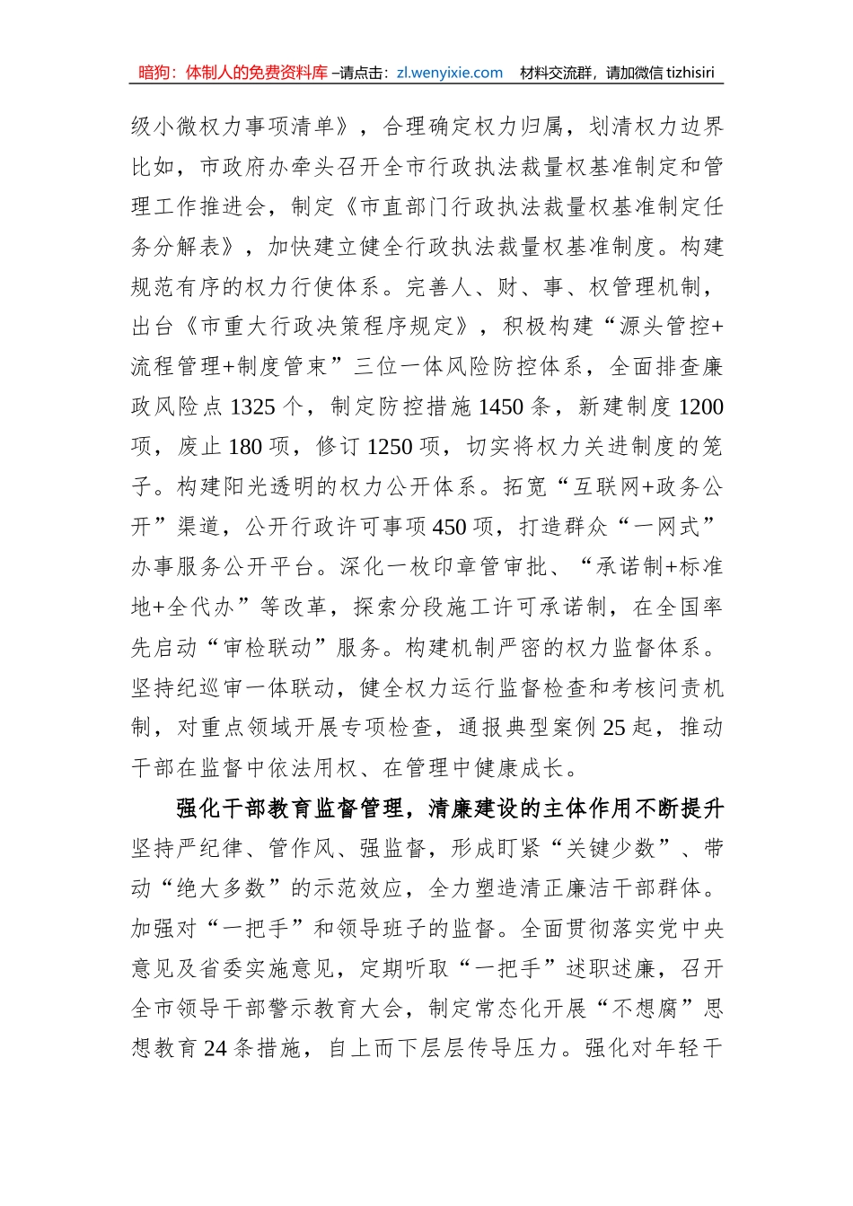 在全省清廉建设工作专题推进会上的发言_第3页