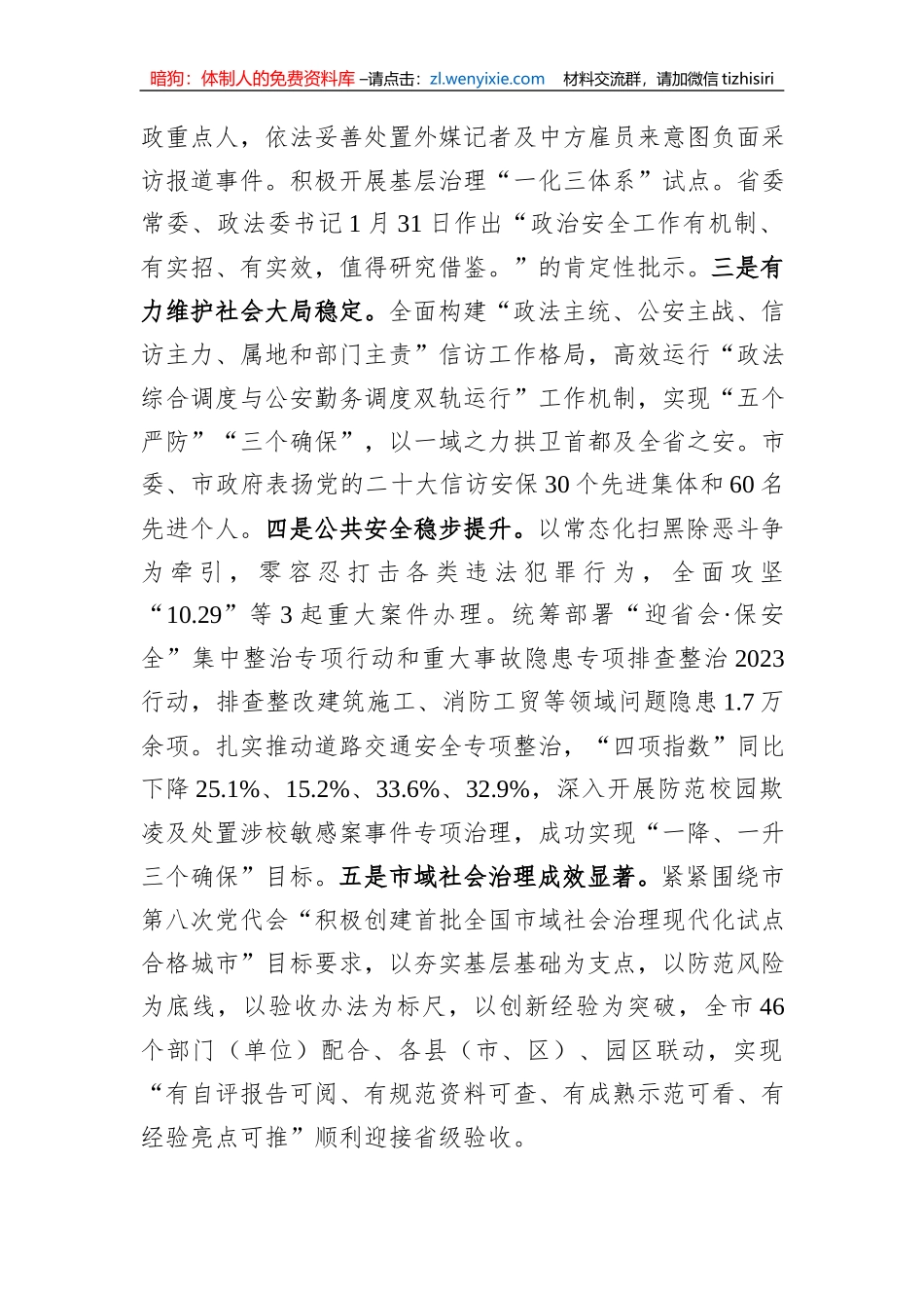 在全市平安建设工作会议上的讲话_第2页