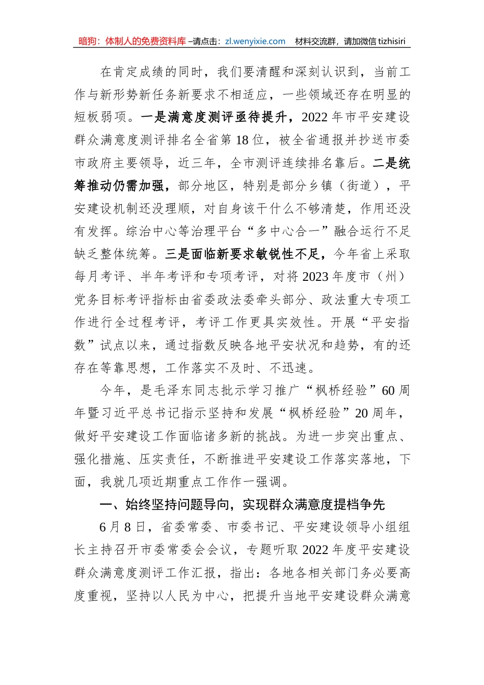 在全市平安建设工作会议上的讲话_第3页