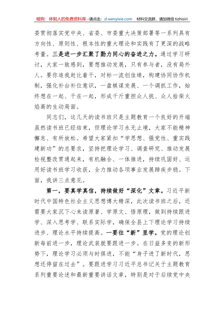 在县级领导干部主题教育读书班结业式上的讲话_第2页
