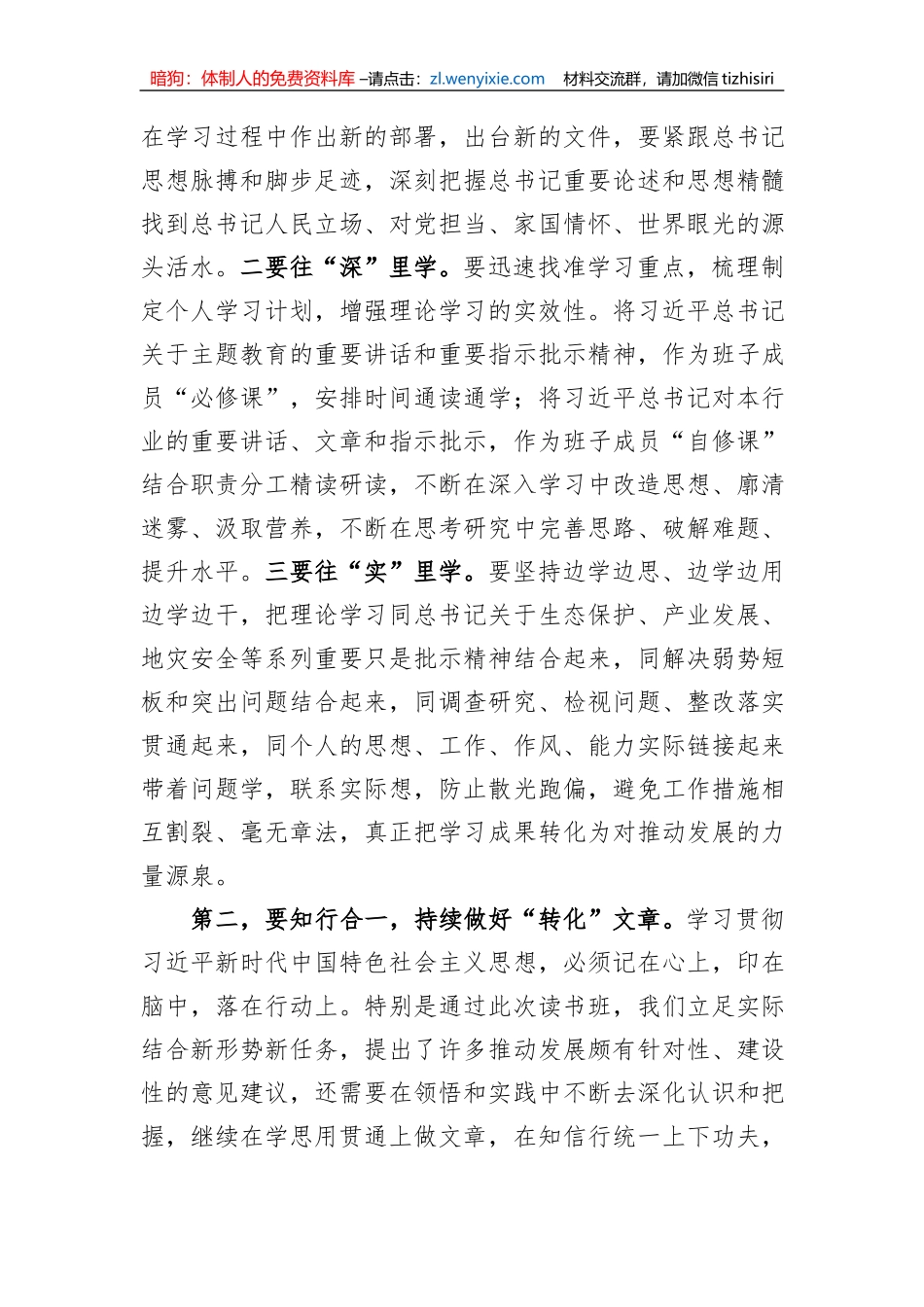 在县级领导干部主题教育读书班结业式上的讲话_第3页