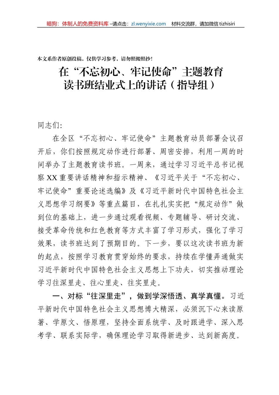 在主题教育读书班结业式上的讲话_第1页