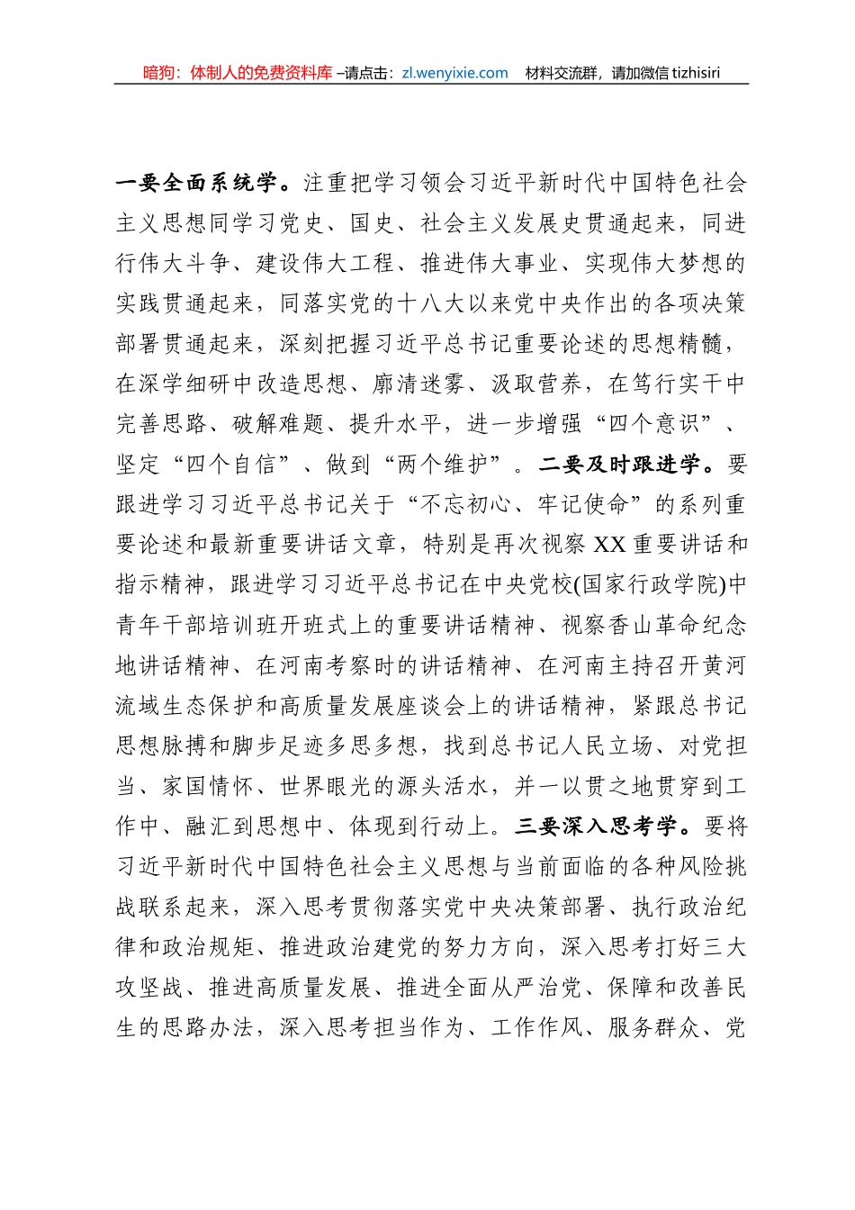 在主题教育读书班结业式上的讲话_第2页