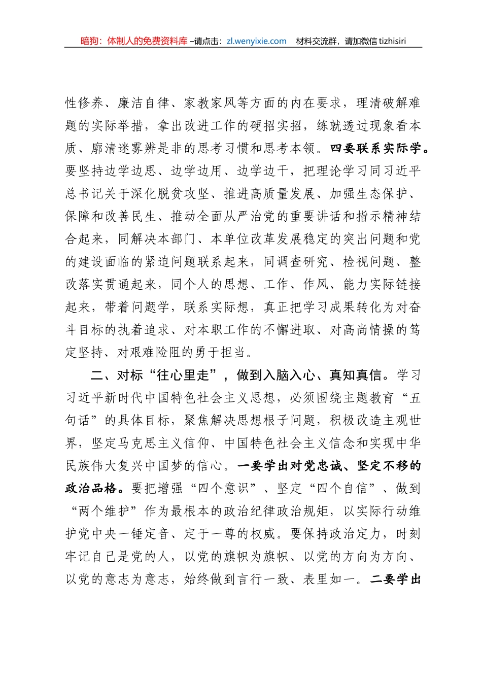 在主题教育读书班结业式上的讲话_第3页