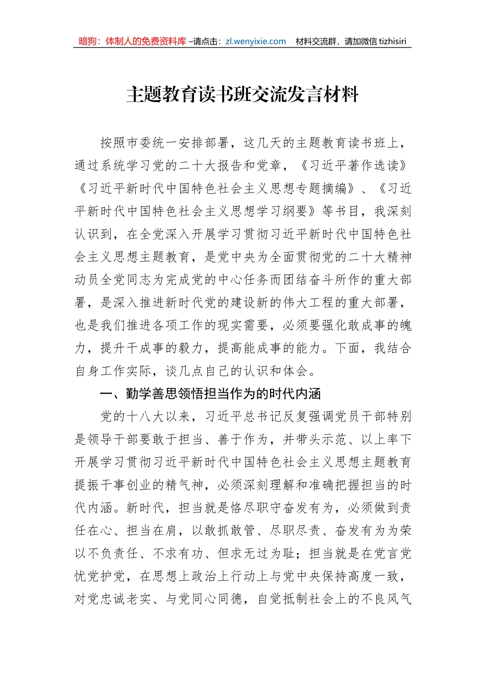 主题教育读书班交流发言材料_第1页