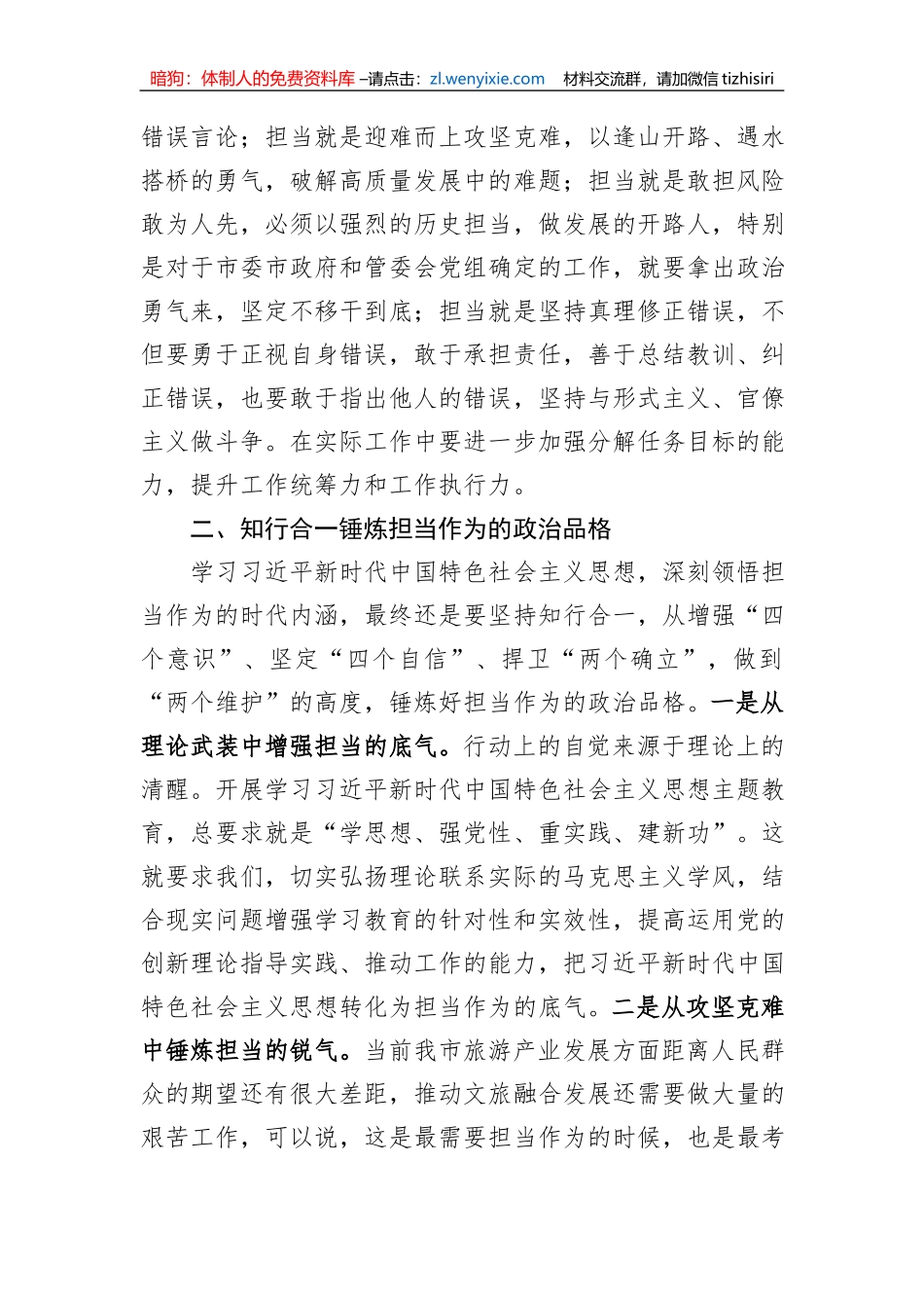 主题教育读书班交流发言材料_第2页