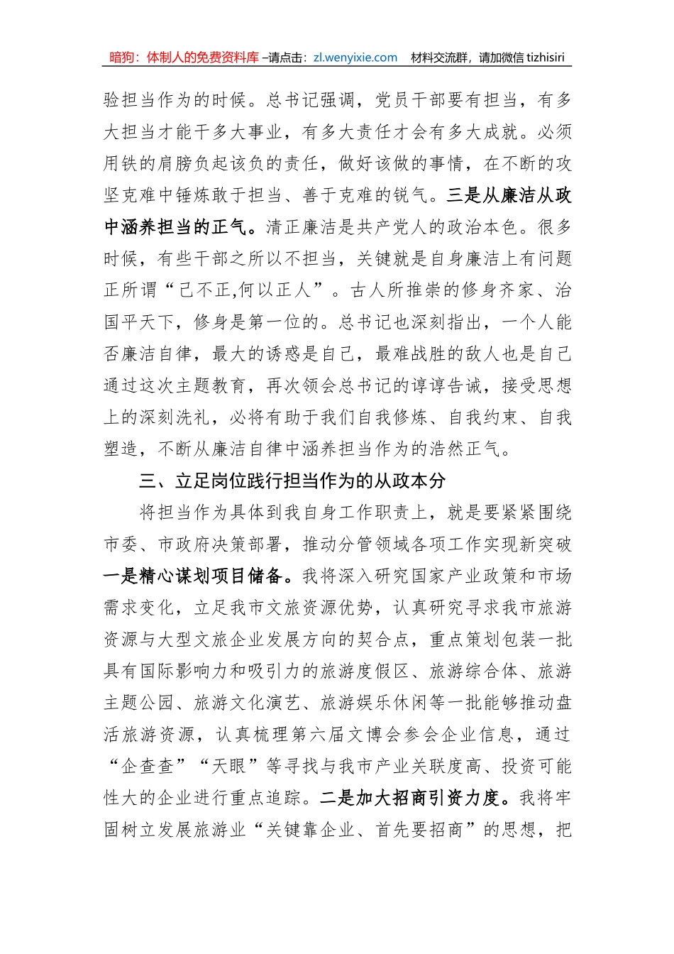 主题教育读书班交流发言材料_第3页