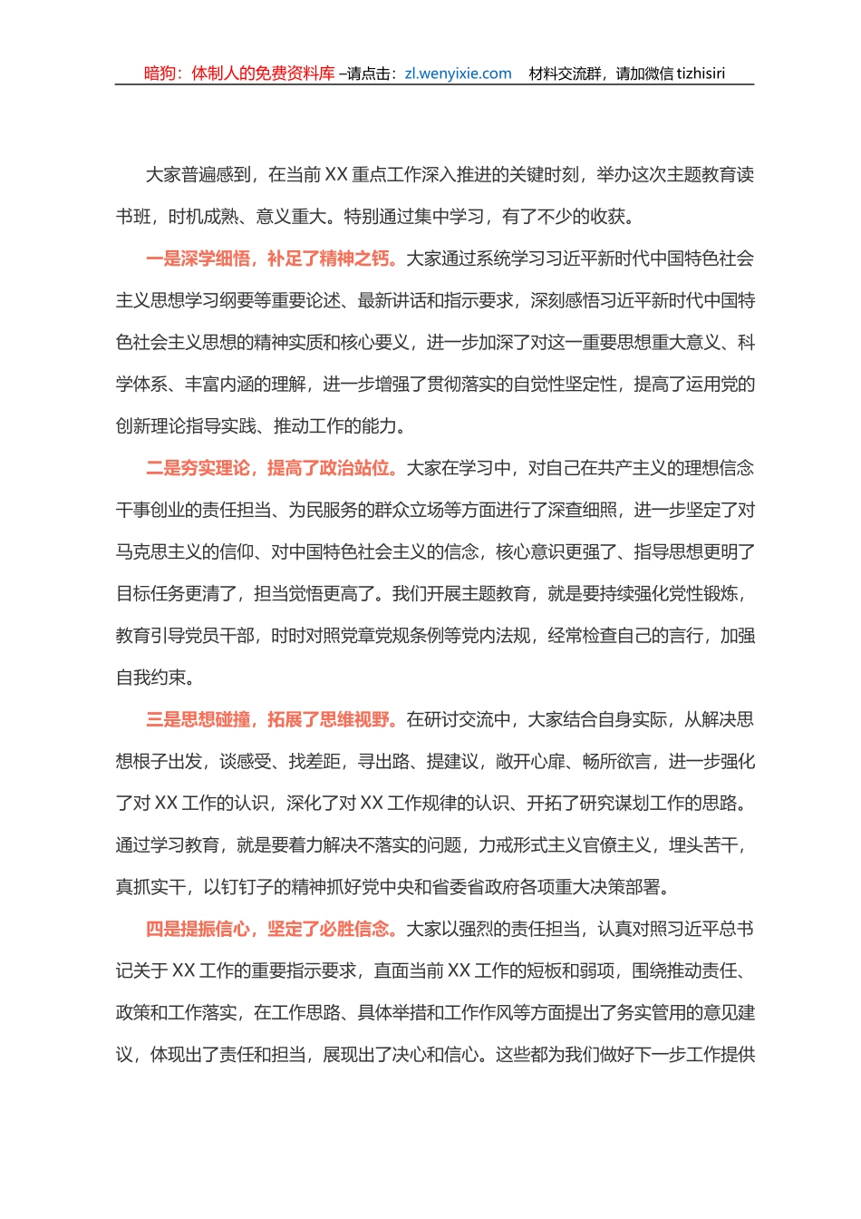 主题教育读书班结业会上的总结讲话_第2页