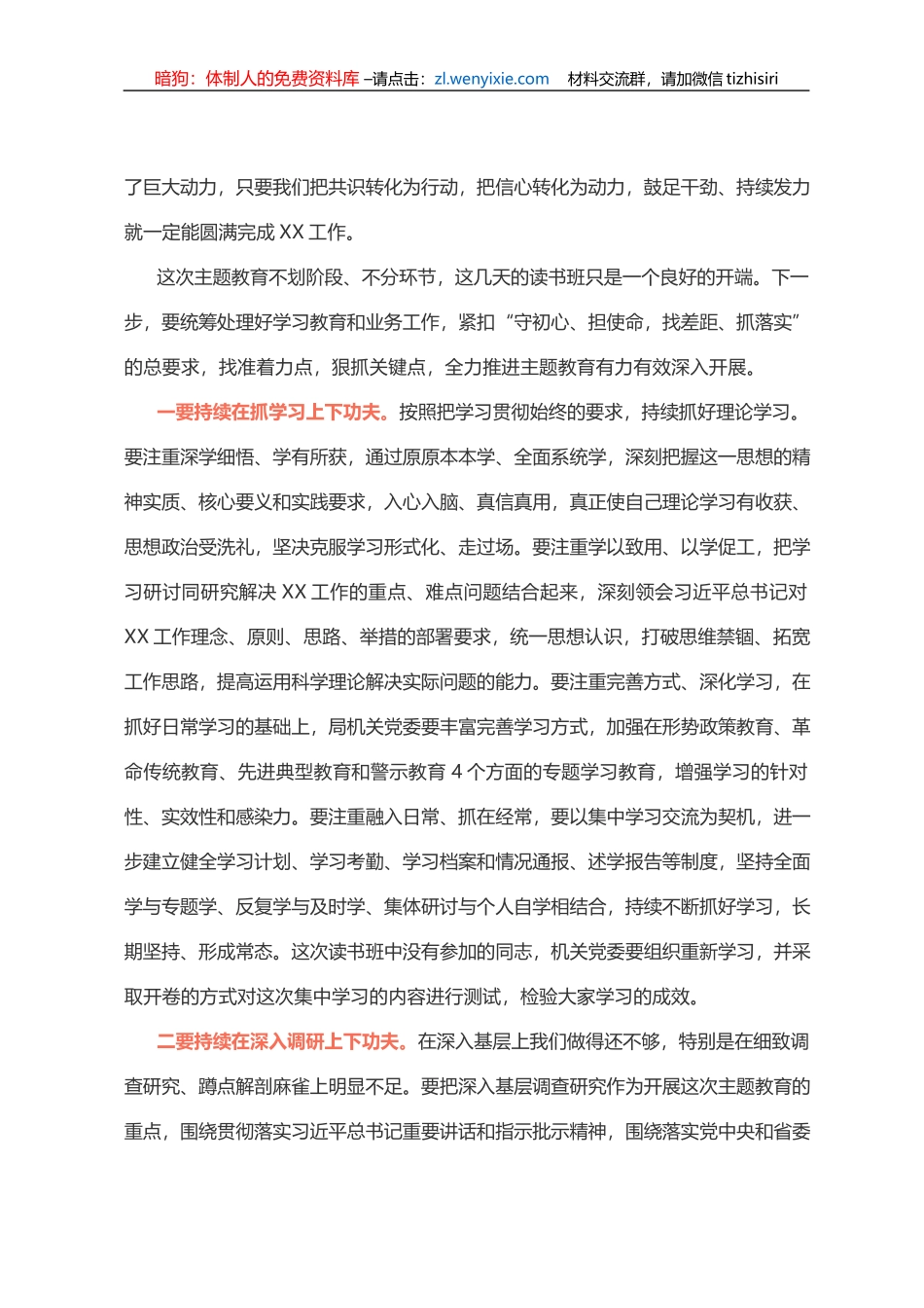 主题教育读书班结业会上的总结讲话_第3页