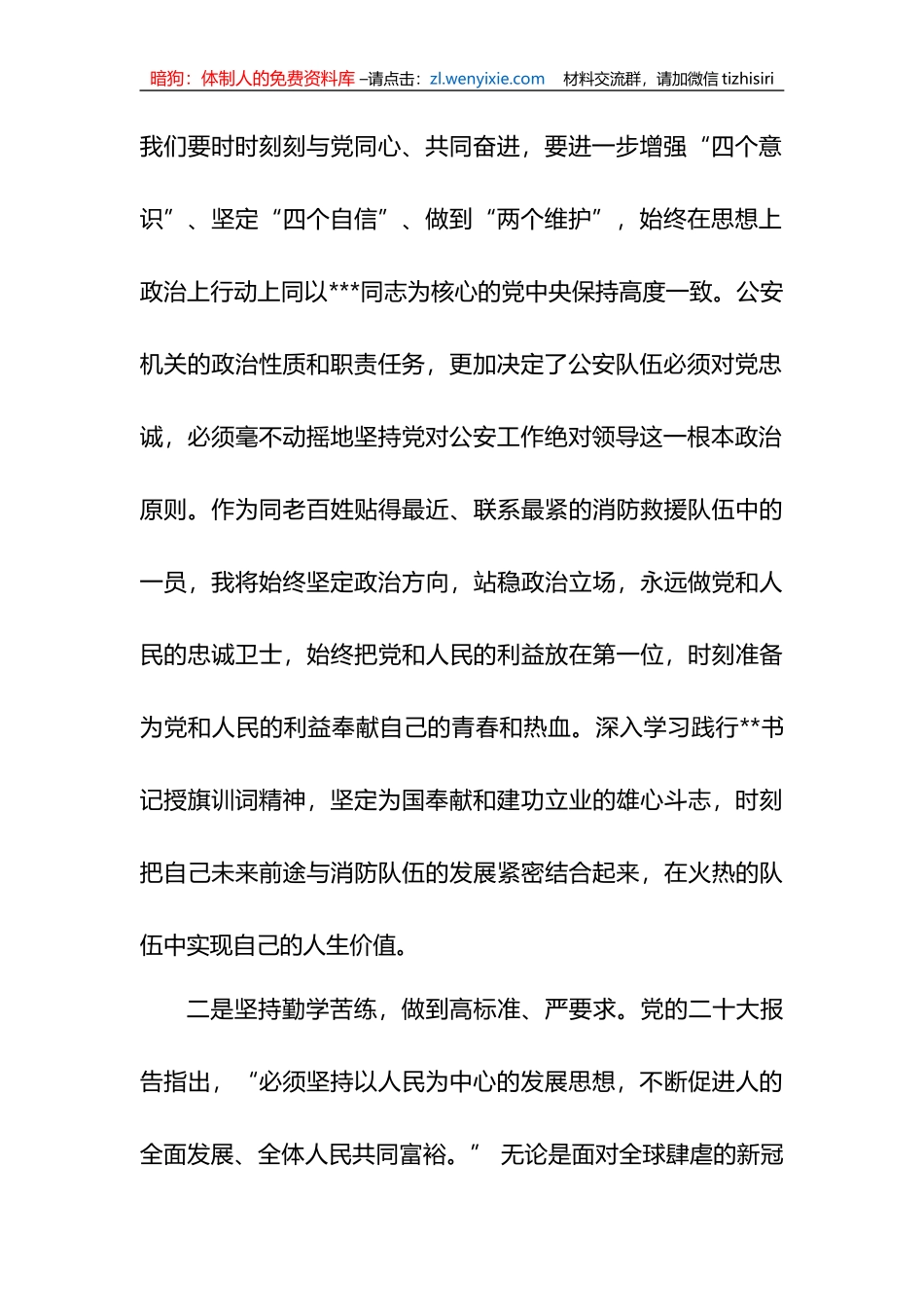 “牢记训词精神、忠实履职尽责”主题大讨论发言_第2页