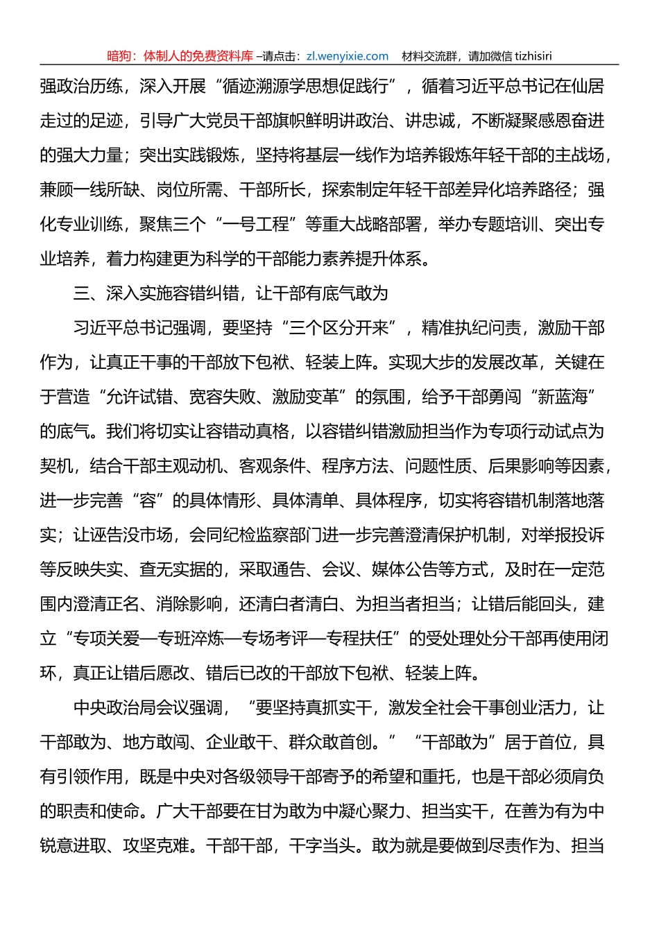 “十三个坚持”研讨发言：厚植敢为之风聚起突围之势_第2页