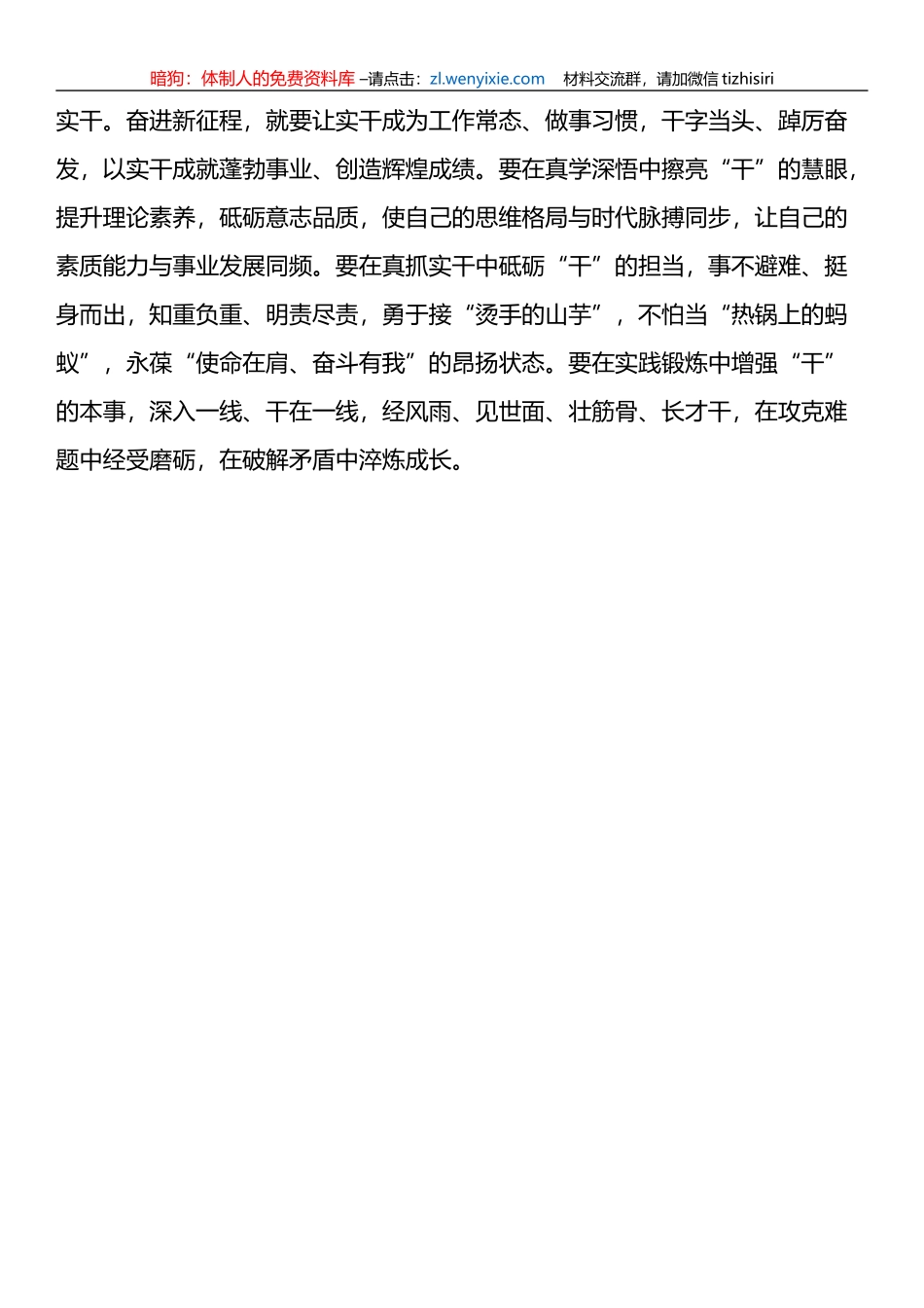 “十三个坚持”研讨发言：厚植敢为之风聚起突围之势_第3页