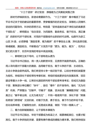 “十三个坚持”研讨发言：厚植敢为之风聚起突围之势