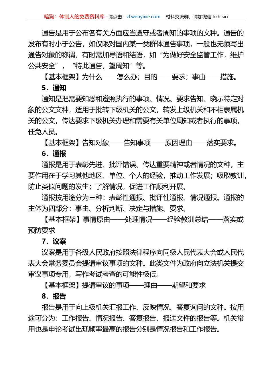 13种法定公文和20种事务文书写作框架指导_第2页