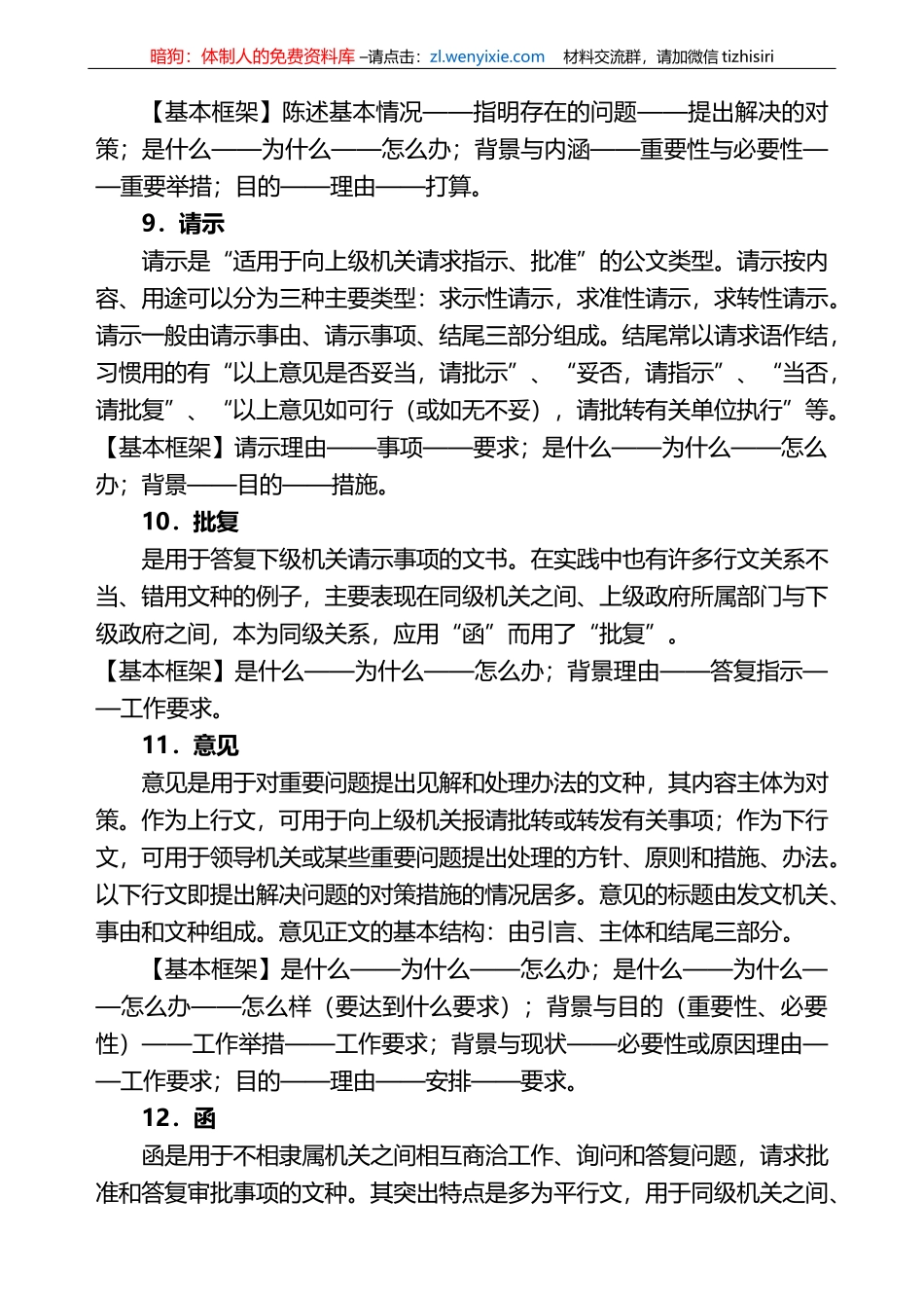 13种法定公文和20种事务文书写作框架指导_第3页