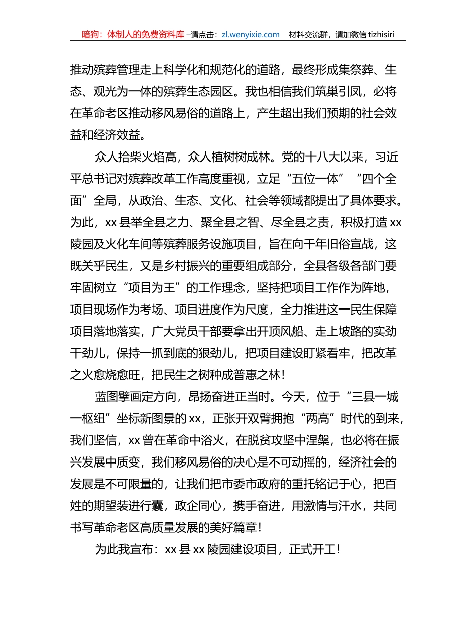 2023年在xx项目开工仪式上的致辞（2篇）_第2页