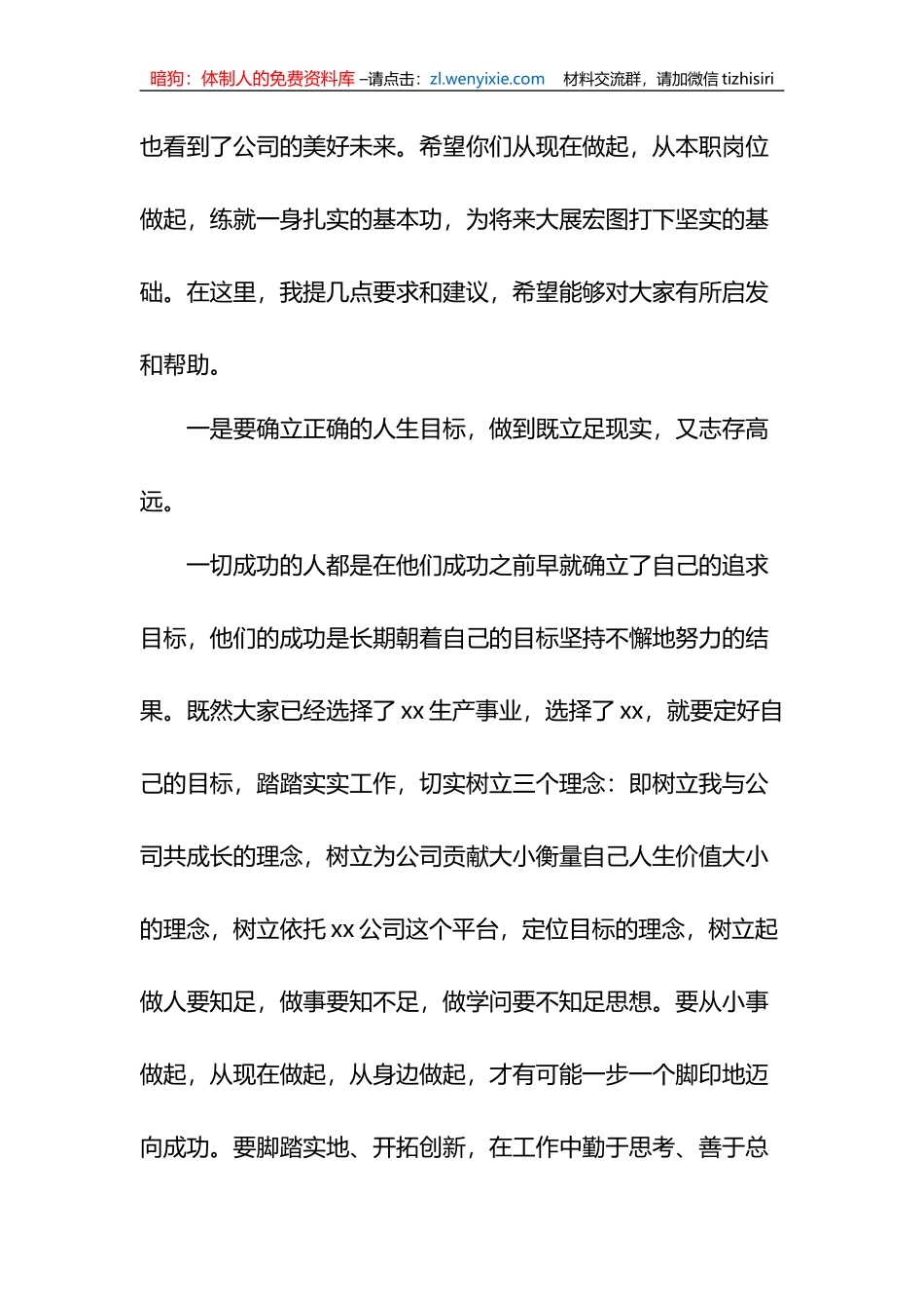 公司员工座谈会提意见_第2页