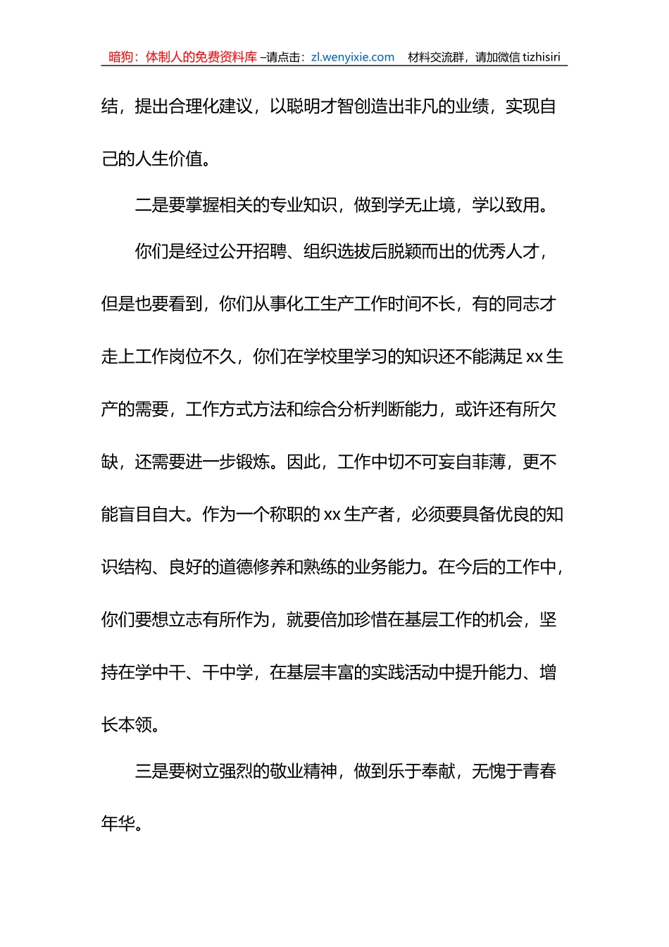 公司员工座谈会提意见_第3页