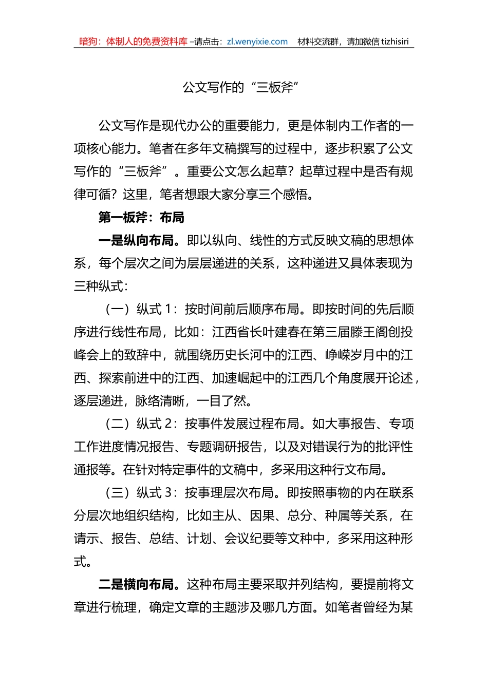公文写作的“三板斧”_第1页