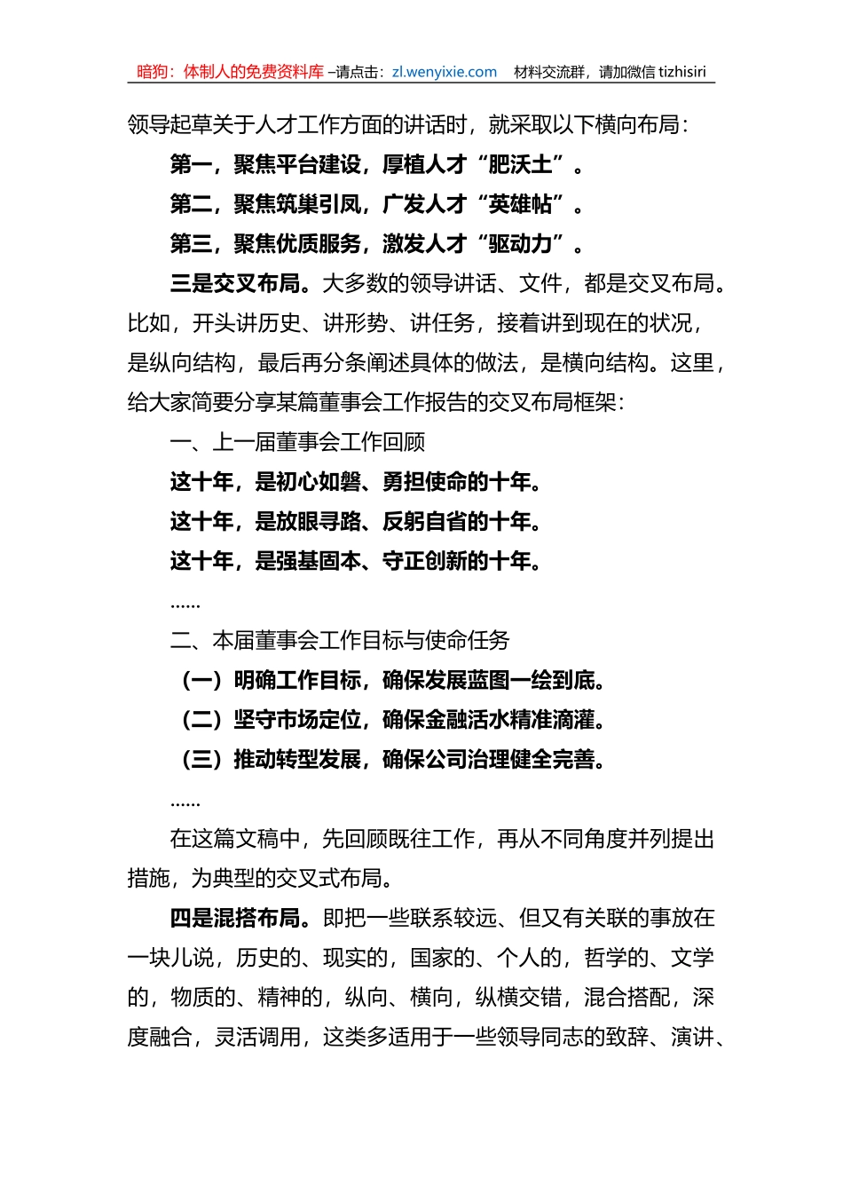 公文写作的“三板斧”_第2页