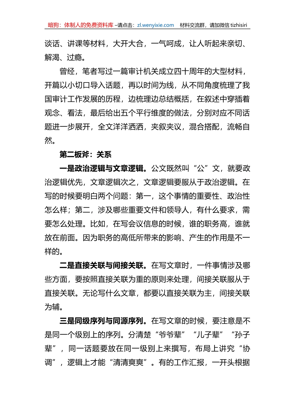 公文写作的“三板斧”_第3页