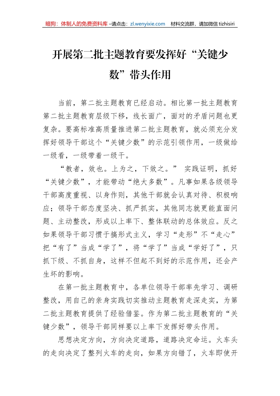 2023年第二批主题教育研讨交流材料汇编（2篇）_第2页