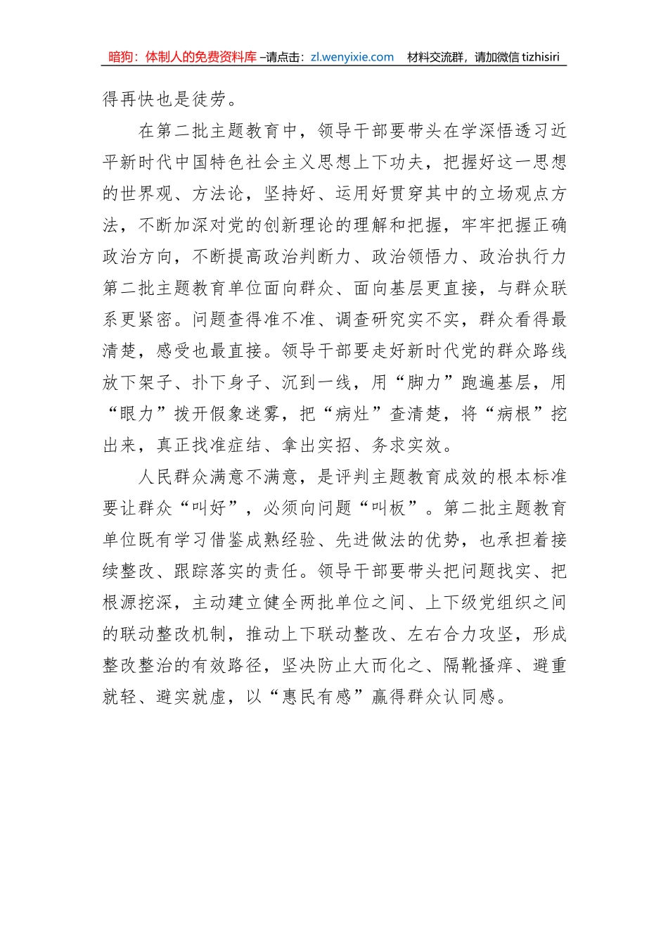2023年第二批主题教育研讨交流材料汇编（2篇）_第3页