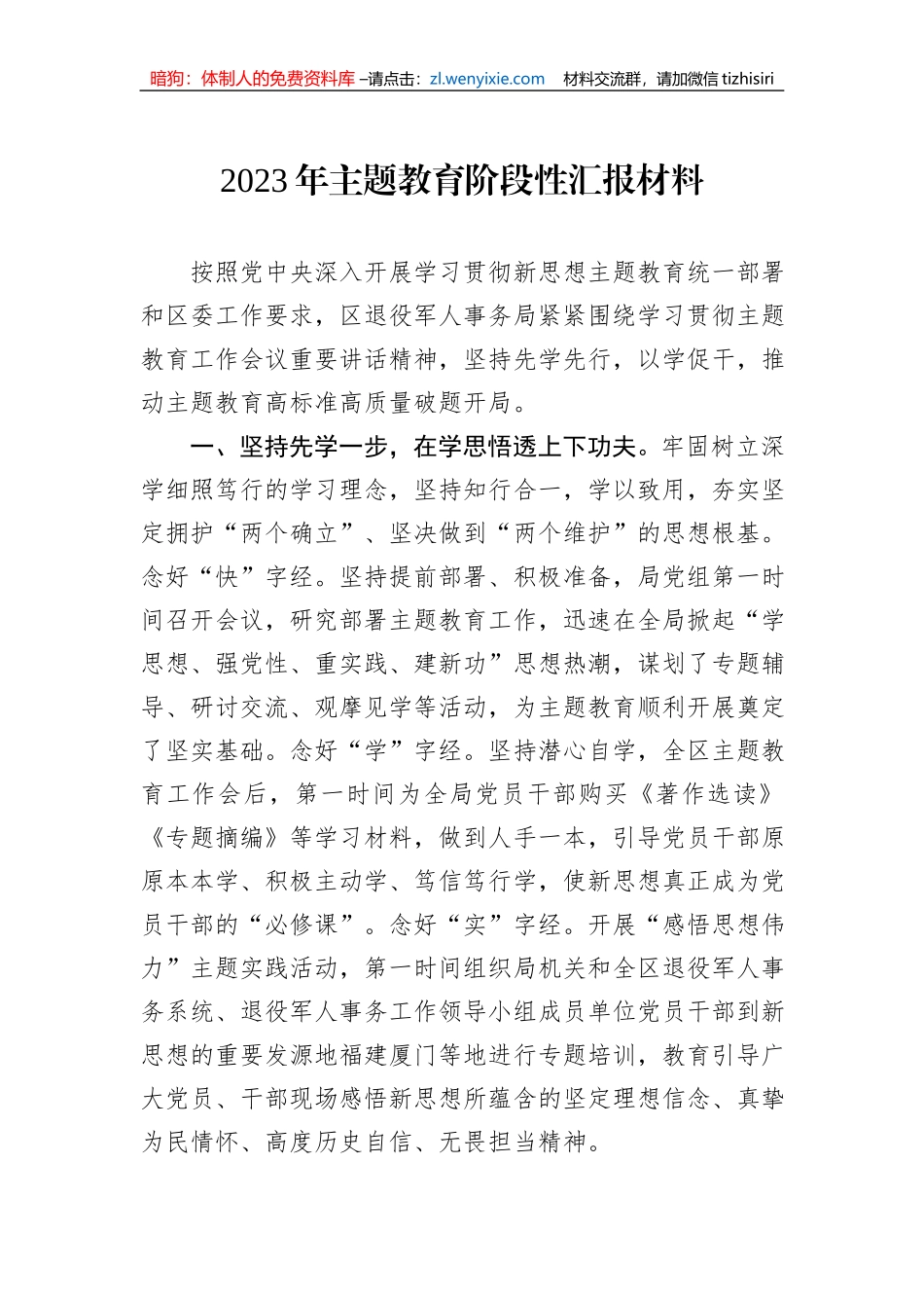 2023年主题教育阶段性汇报材料_第1页
