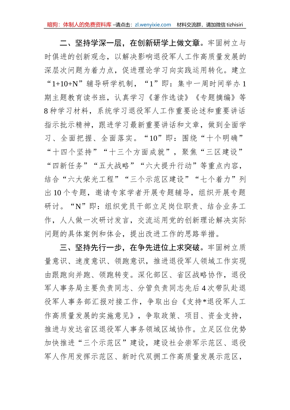 2023年主题教育阶段性汇报材料_第2页