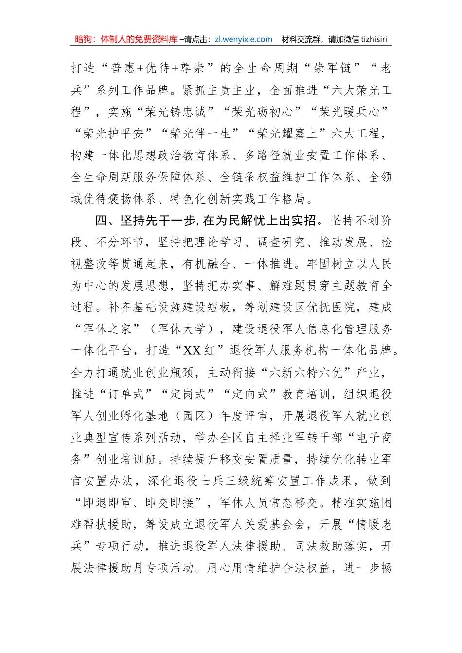 2023年主题教育阶段性汇报材料_第3页
