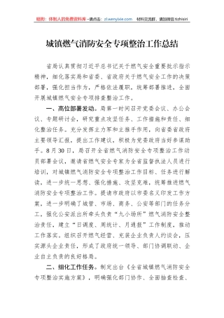 城镇燃气消防安全专项整治工作总结