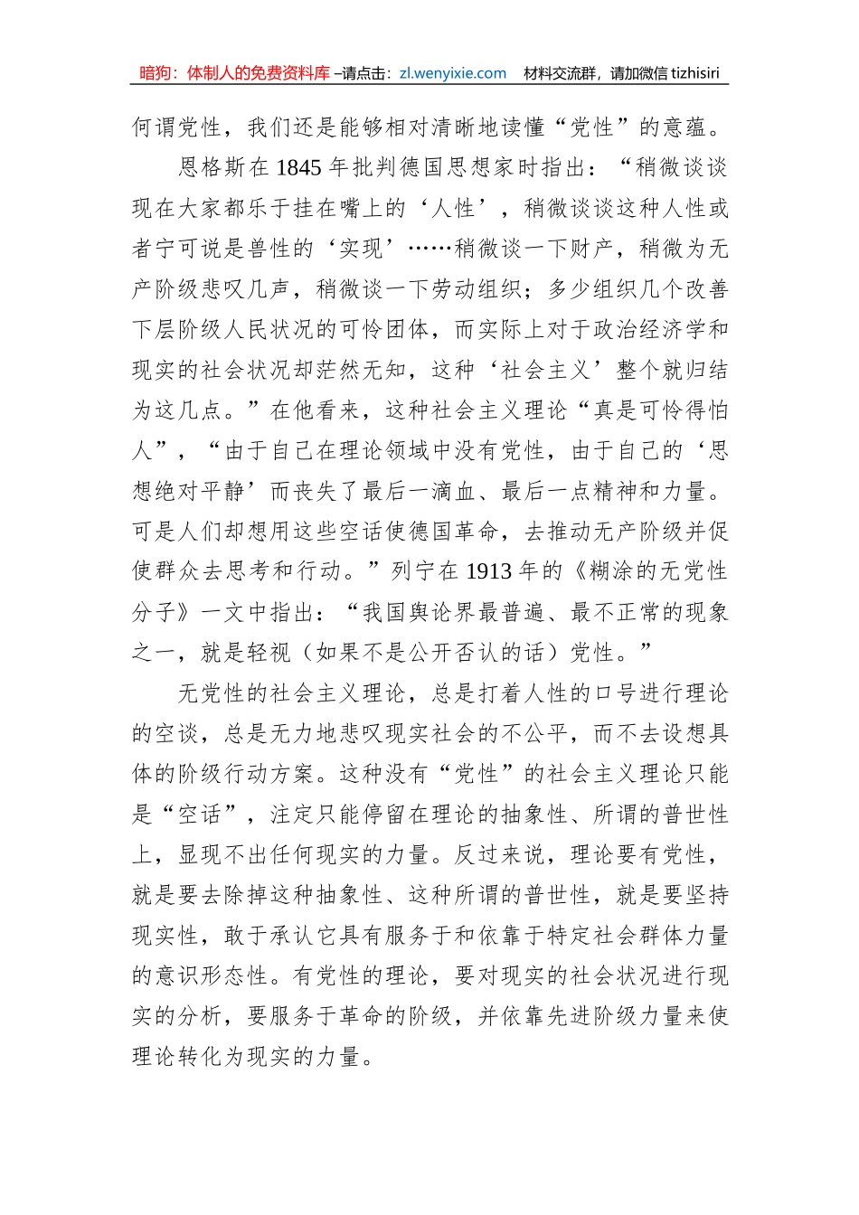 党课讲稿：增强党性教育+永葆共产党人的政治本色_第2页