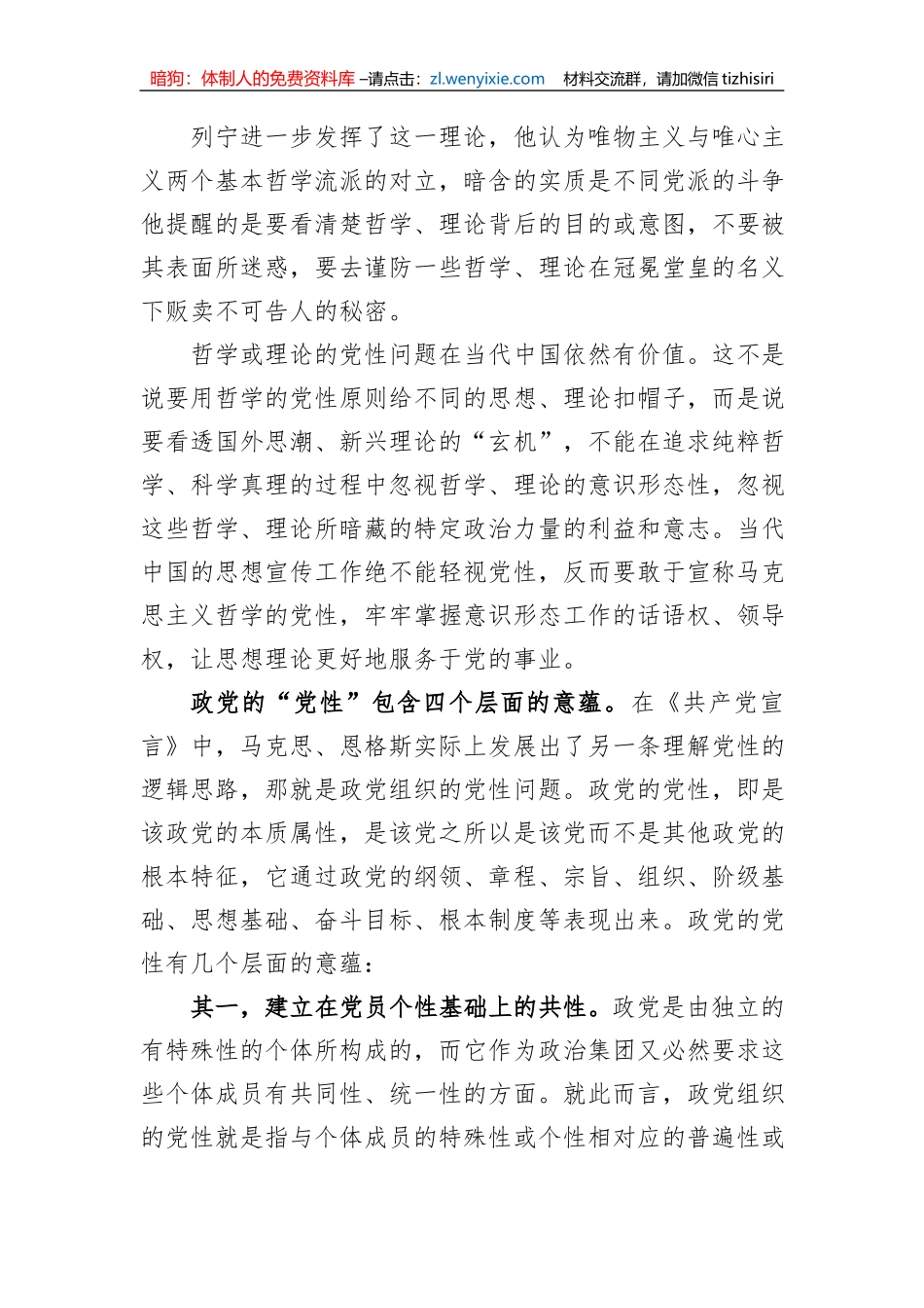 党课讲稿：增强党性教育+永葆共产党人的政治本色_第3页