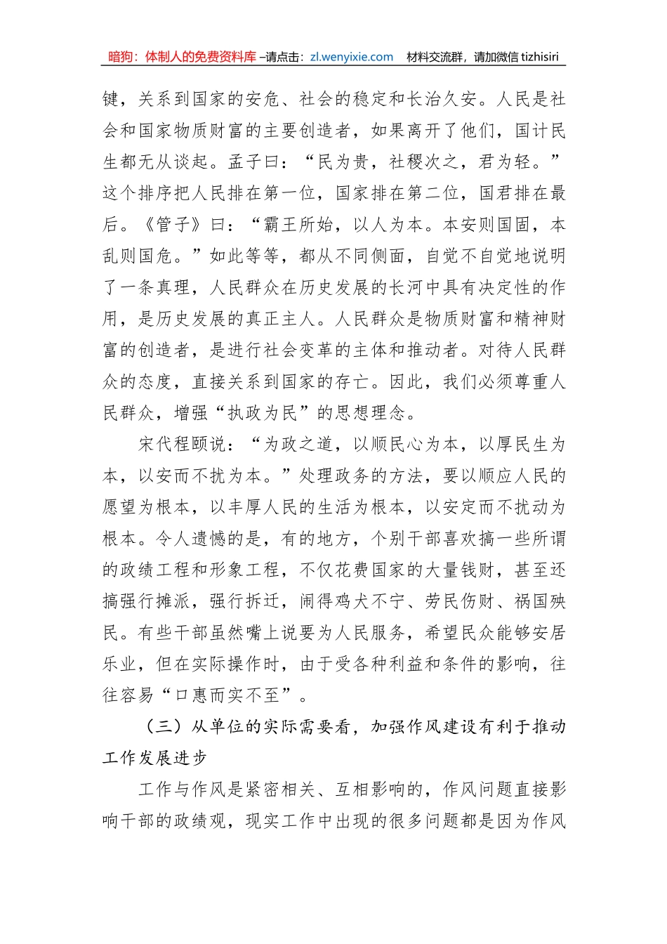 党课教育提纲：加强作风建设+树立良好形象_第3页