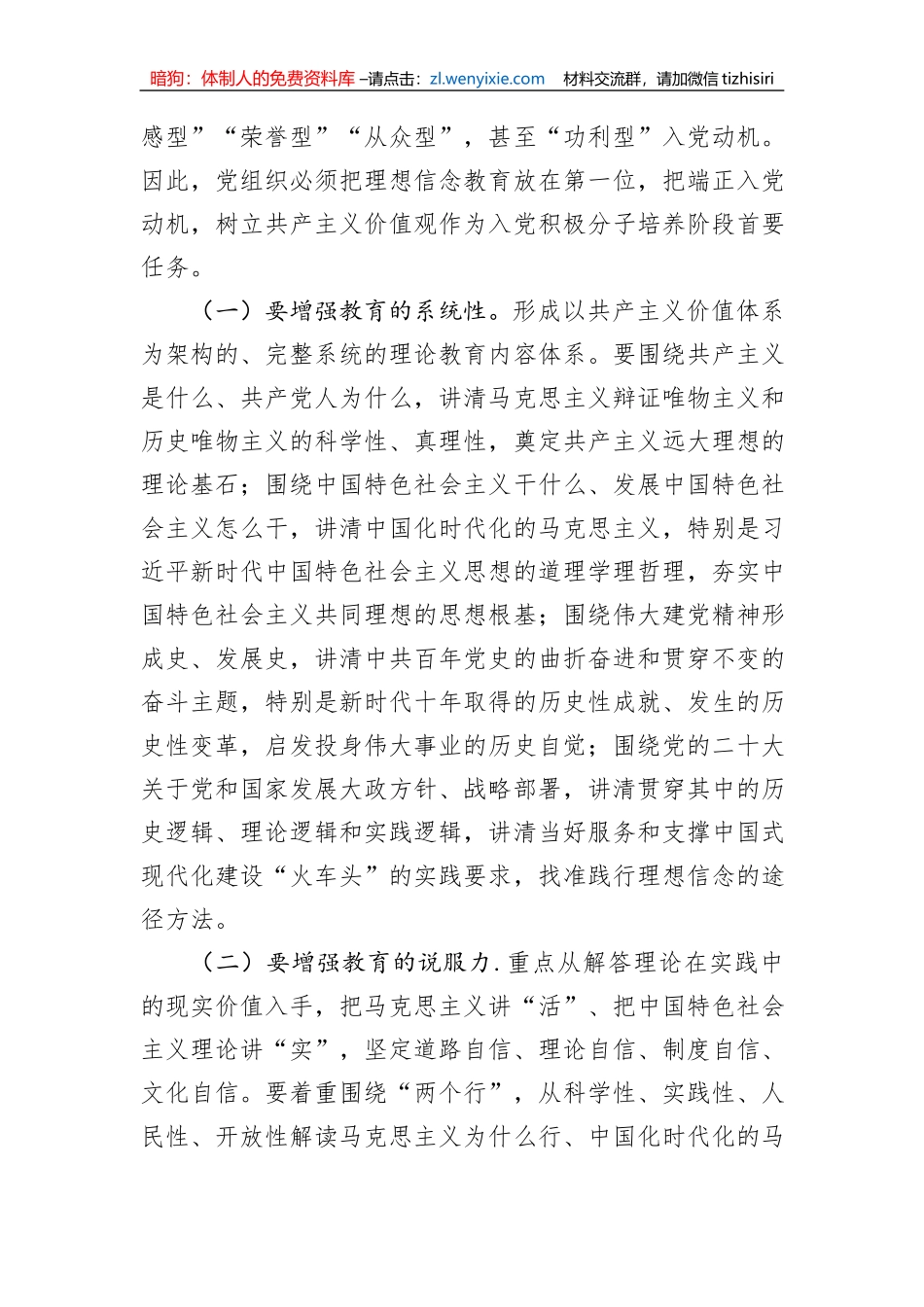 讲稿：提高入党积极分子培养质量_第2页