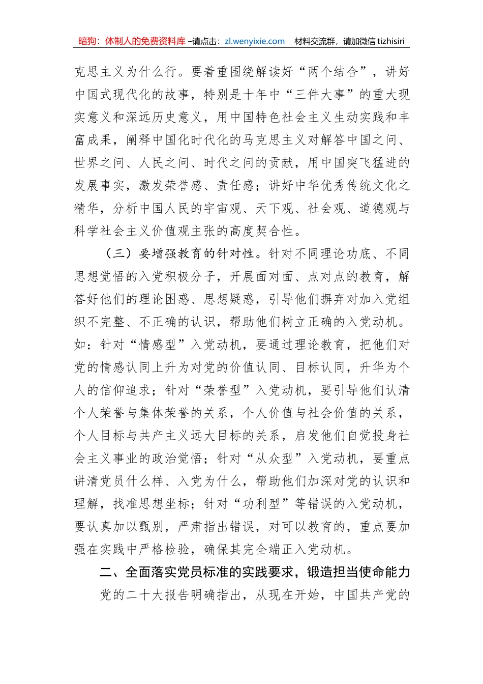 讲稿：提高入党积极分子培养质量_第3页