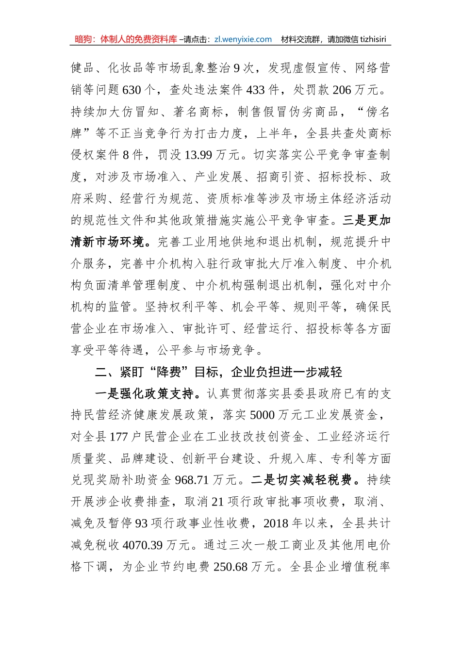 经验做法：三大举措精准施策+实现优化营商环境新突破_第2页
