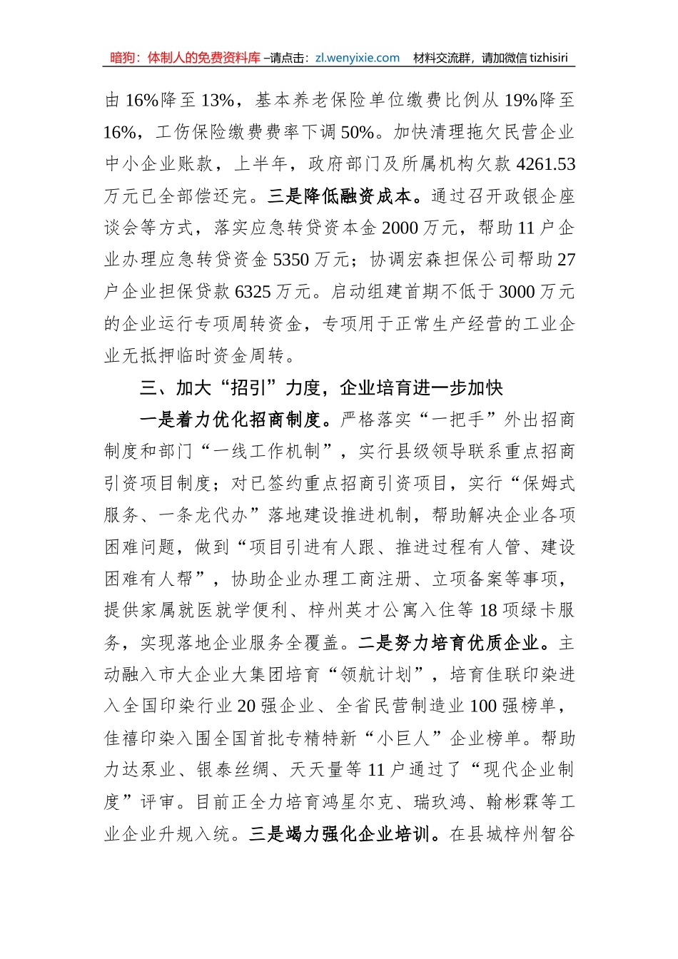 经验做法：三大举措精准施策+实现优化营商环境新突破_第3页