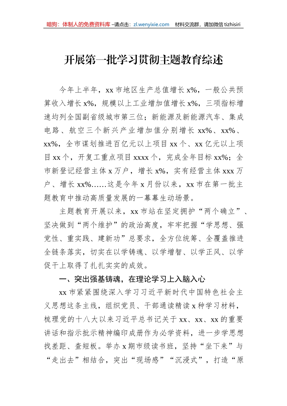 开展第一批学习贯彻主题教育综述材料汇编（16篇）_第2页