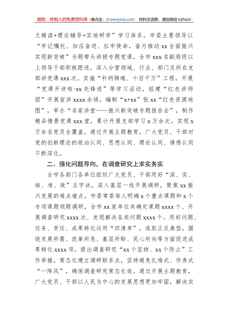 开展第一批学习贯彻主题教育综述材料汇编（16篇）_第3页