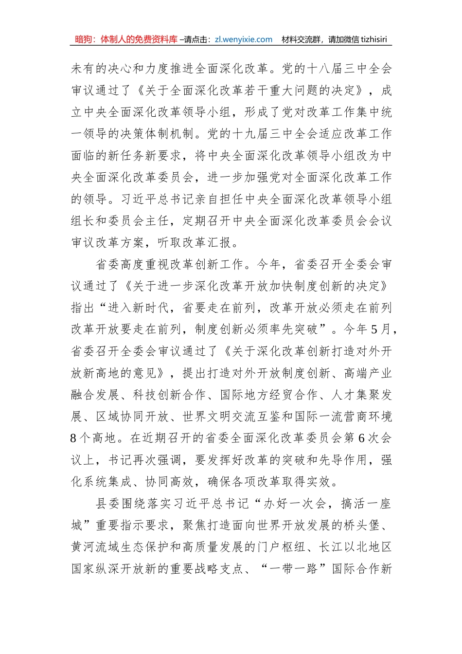 某县级领导讲稿：以改革创新提升工作水平_第2页