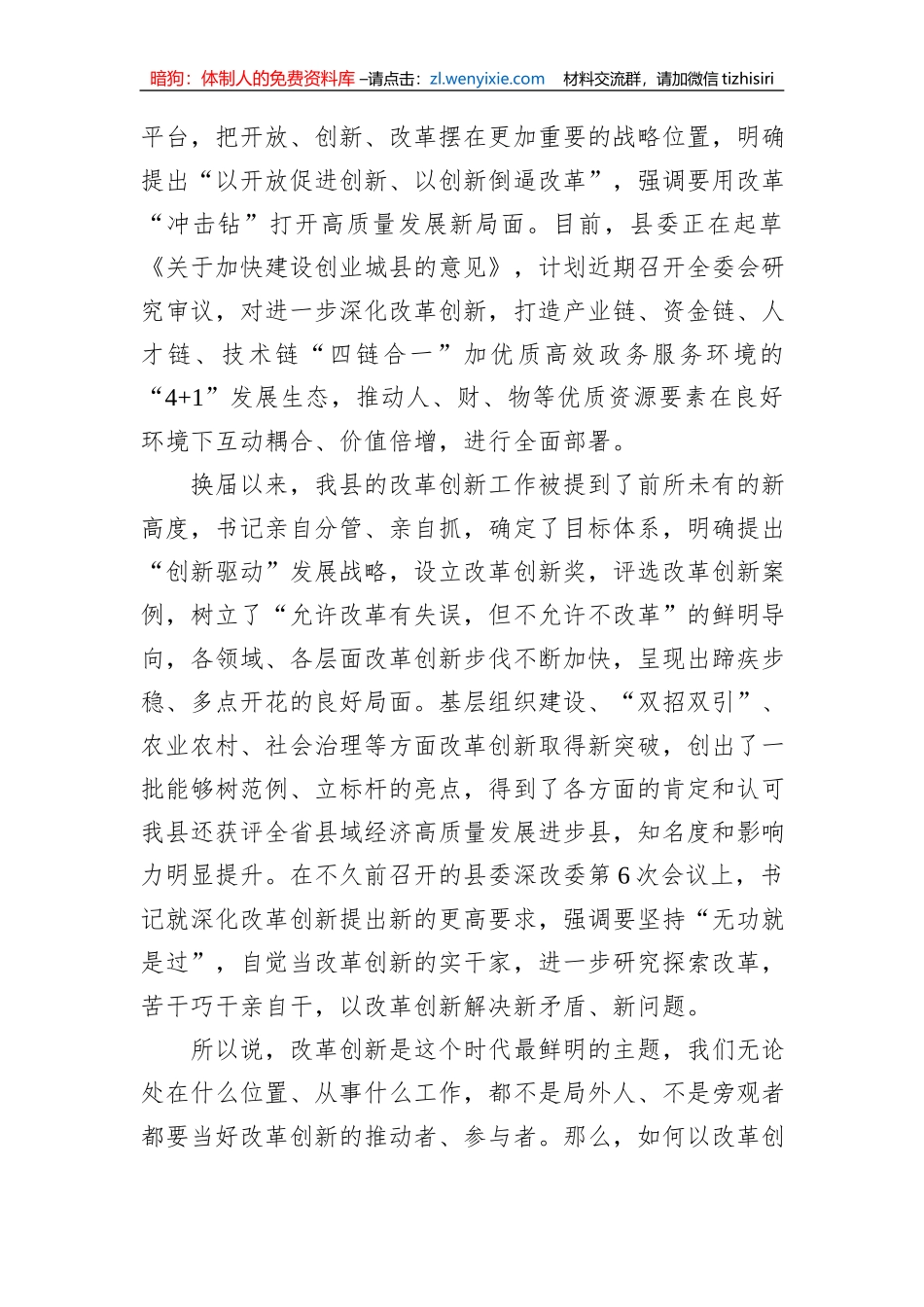 某县级领导讲稿：以改革创新提升工作水平_第3页