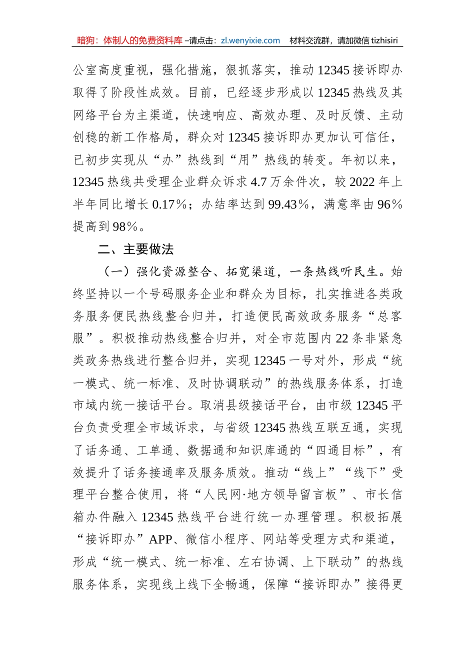 市12345接诉即办工作调研报告_第2页