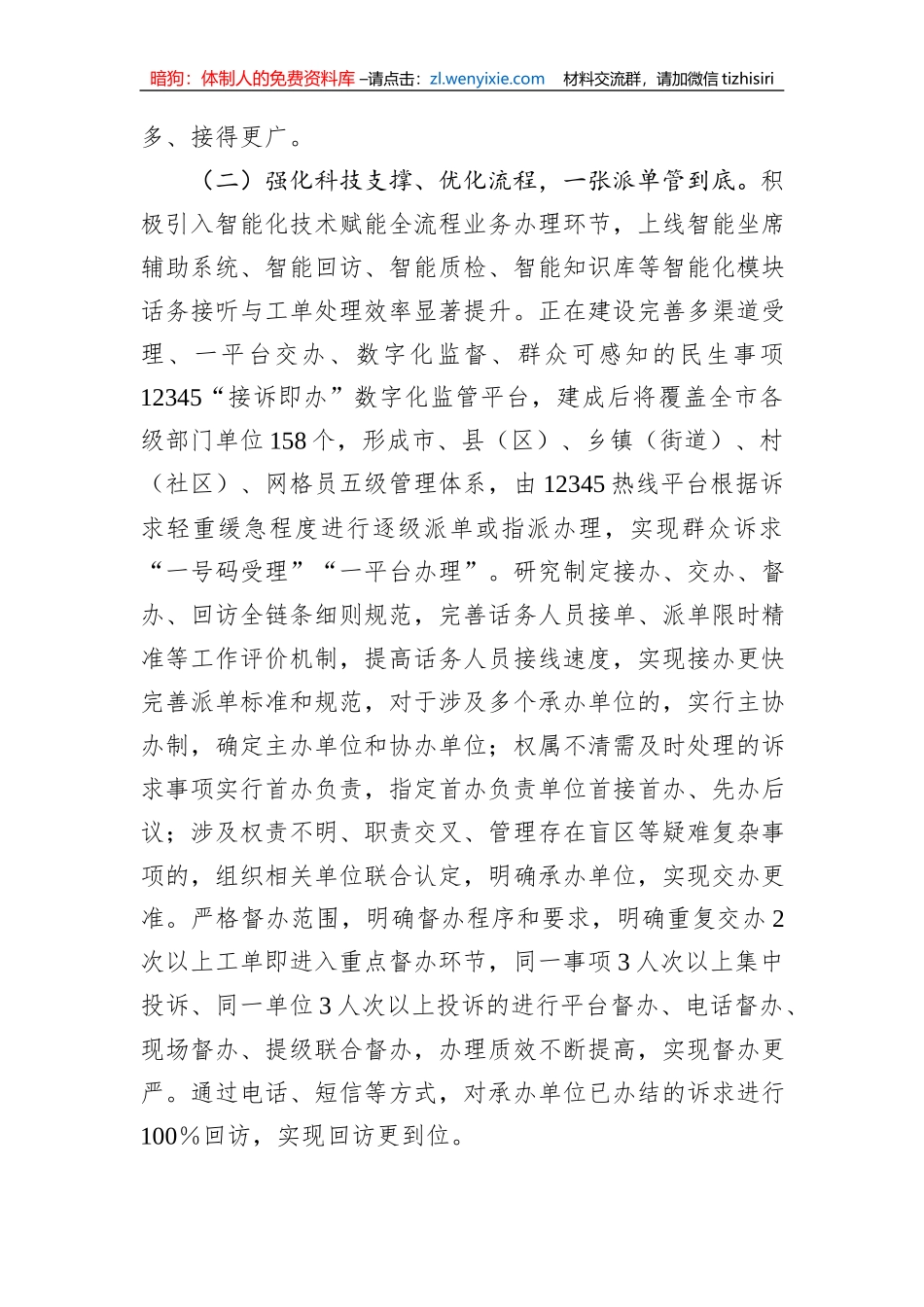 市12345接诉即办工作调研报告_第3页